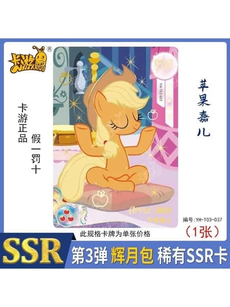 Карты My Little Pony, серия Huiyue, 3 - й и 4 - й выпуски, SSR