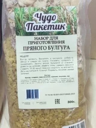 Набор для приготовления пряного булгура 300г