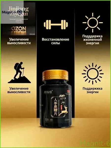 Новинка!Таблетки с натуральным женьшенем и пантовым мочком, для поддержания выносливости, восстановления сил жизненной энергии, 36 г