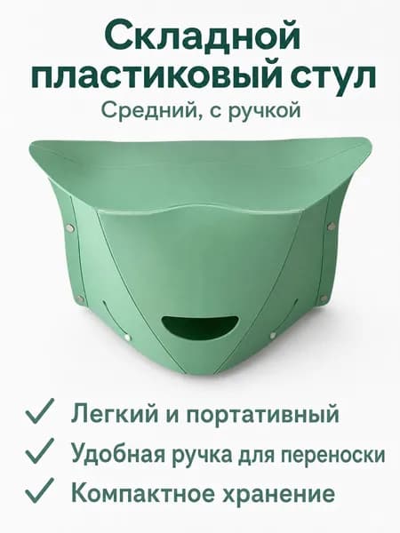 Складной стул, 1 шт.