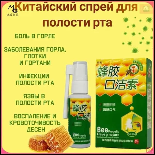 LAMIIA Китайский спрей для горла с прополисом 30 мл