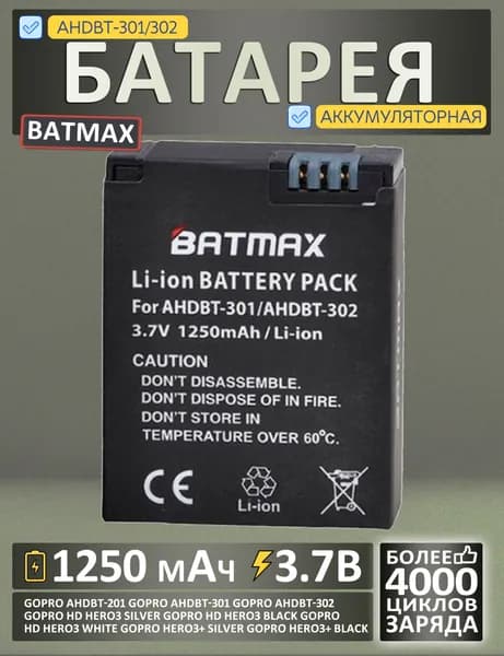 BATMAX Аккумуляторная батарейка, 1250 мАч, 1 шт