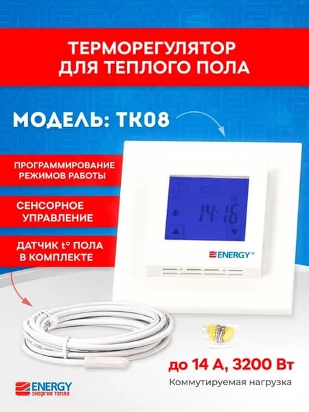 Терморегулятор Energy TK08 NEW программируемый