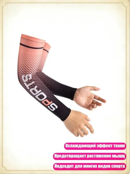 Спортивный компрессионный нарукавник