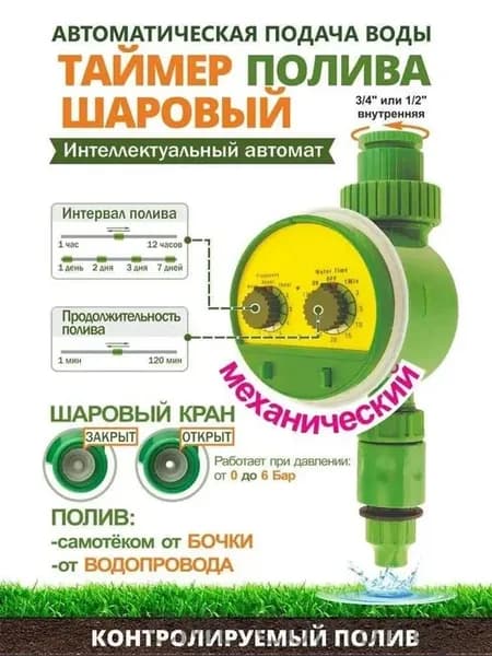 Таймер для полива