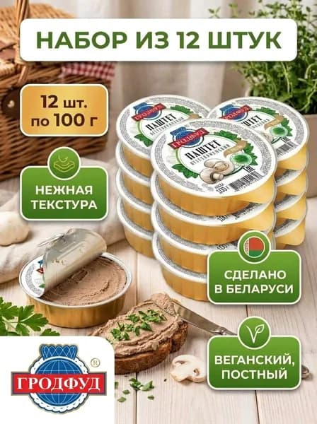 Консервы Гродфуд "Паштет вегетарианский с грибами", 12 шт по 100г