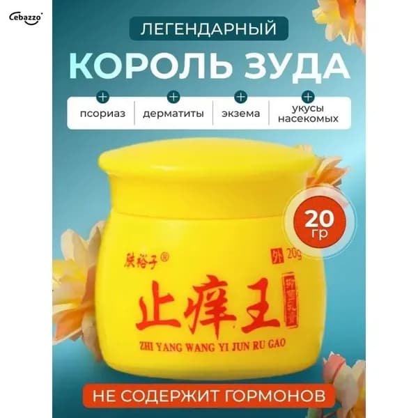 Крем король кожи против зуда и псориаза
