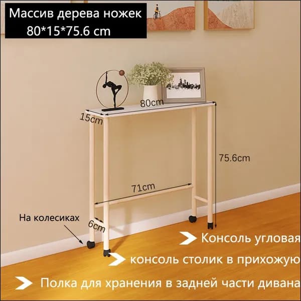 Консоль, 80х15х75.6 см
