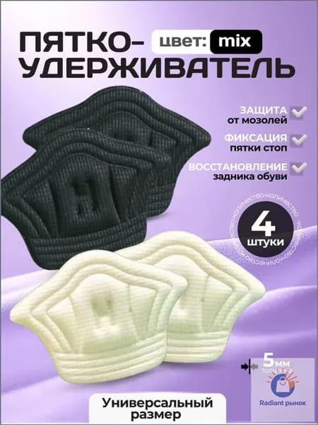 Вкладыш для обуви 4 шт