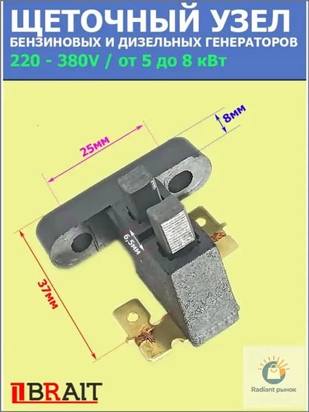 Щетки генератора, бензинового и дизельного 5-8 кВт