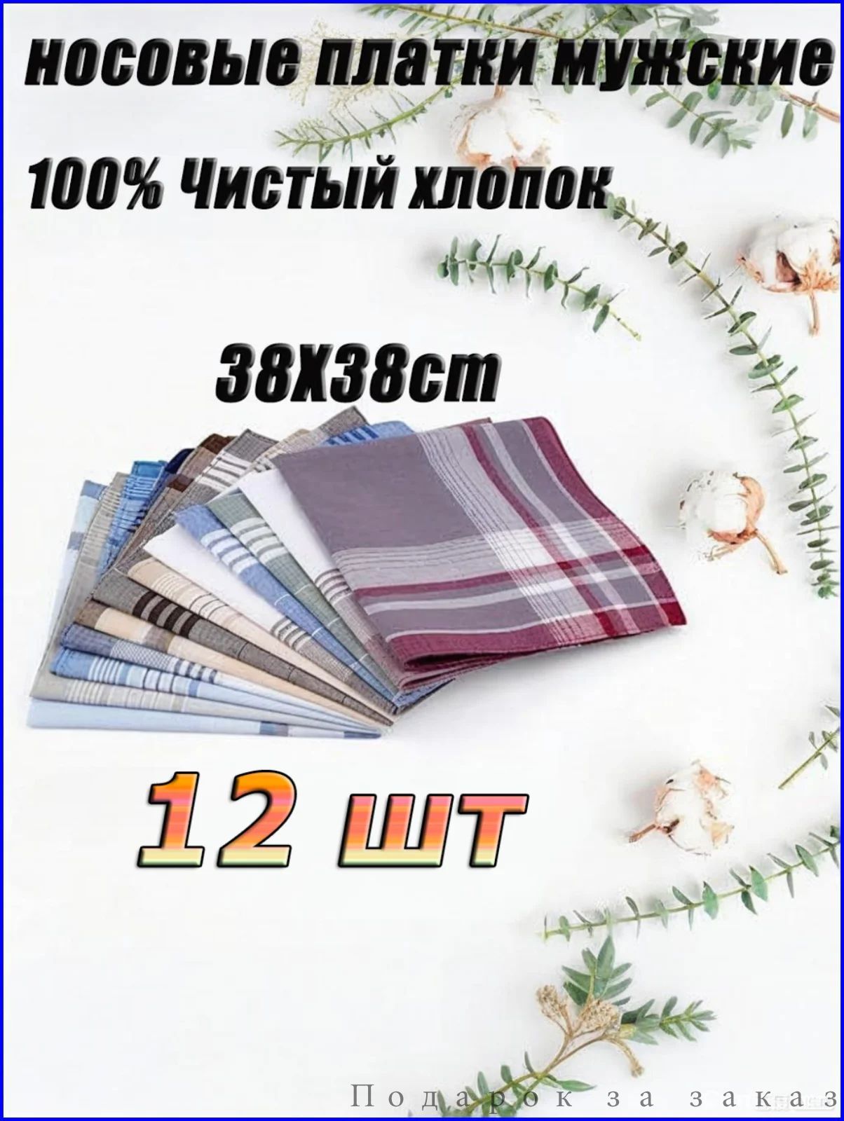 Носовой платок