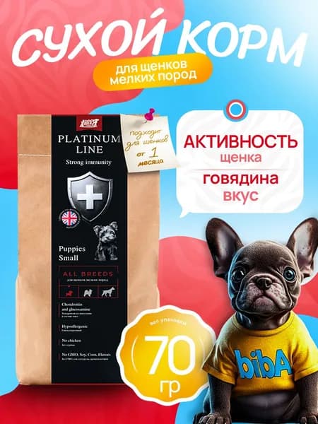 Корм для щенков мелких пород с говядиной Buddy Dinner Platinum Line полнорационный, 70 г
