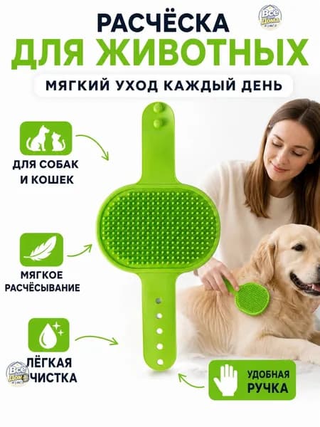 Расческа для животных силиконовая желтая, многофункциональная, для купания и массажа, зелёный размер L
