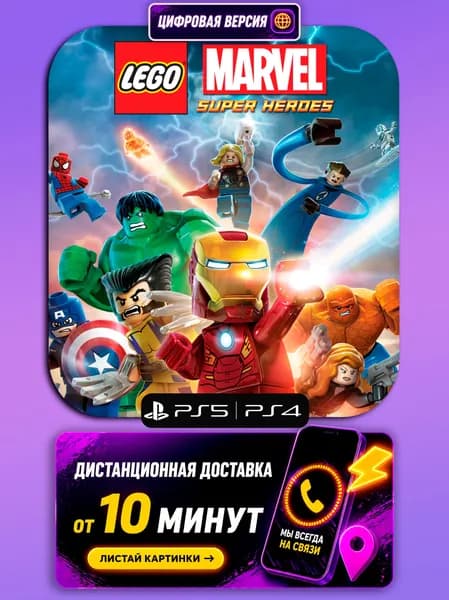 Lego Marvel Super Heroes - PS5/PS4 - цифровая версия