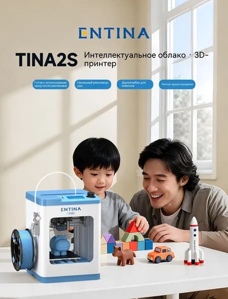 3D принтер TINA2S для детей с Wi-Fi