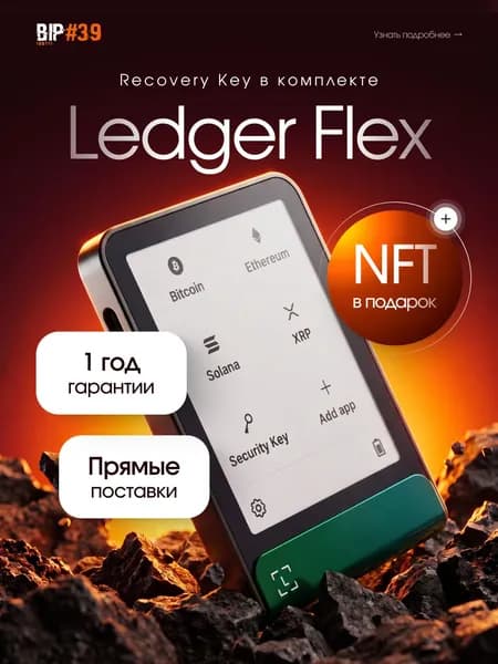 Аппаратный криптокошелек Ledger Flex Oxidate Green 2026 + Recovery Key, новая модель на русском языке - холодный кошелек для криптовалют от официального реселлера BIP39