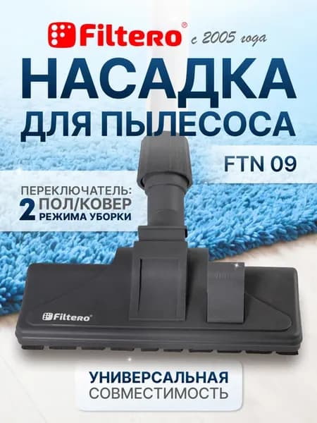 Насадка для пылесоса универсальная FTN 09 с колесиками