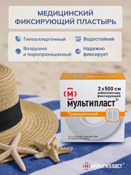 Пластырь рулонный фиксирующий 2 см х 500 см Мультипласт, 1 шт