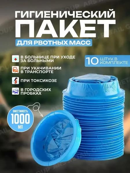 Гигиенические пакеты для рвотных масс 1000 мл 10 шт
