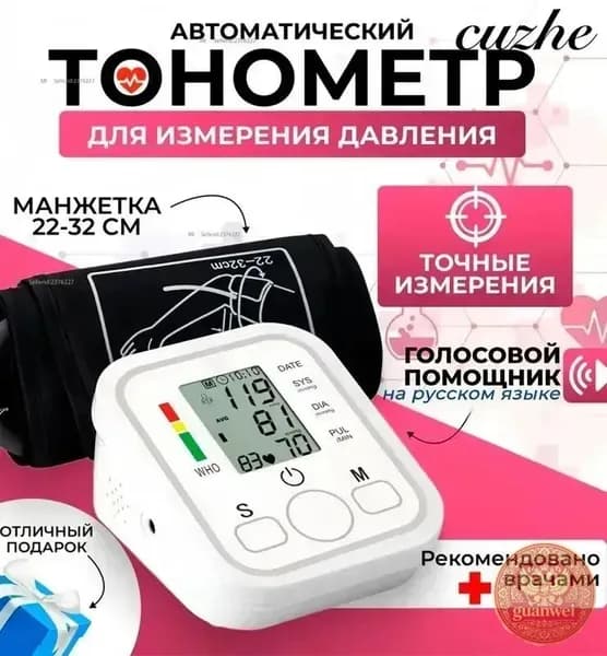 Тонометр автоматический, измеритель давления артериального, аппарат для измерения давления на плечо с индикатором аритмии