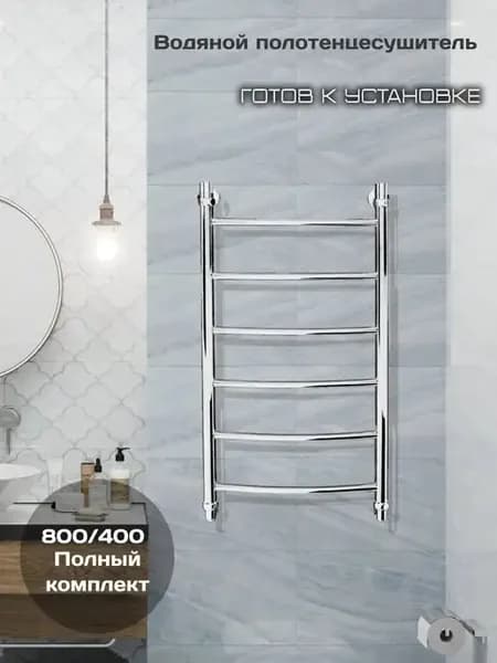 Полотенцесушитель водяной