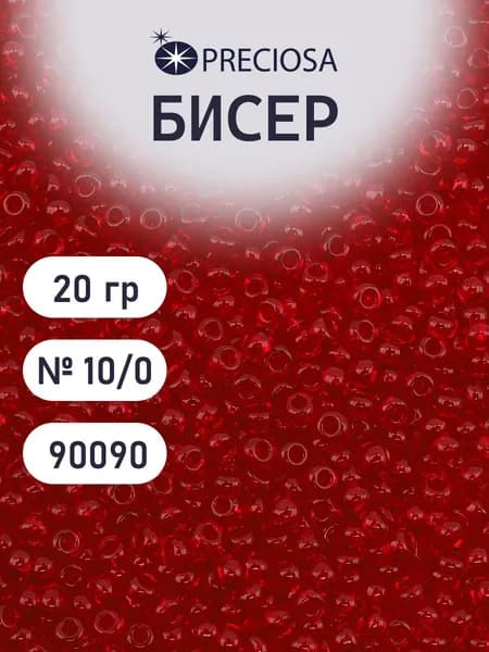 Бисер Preciosa прозрачный 10/0, круглое отверстие, 20 гр, цвет № 90090, бисер чешский для рукоделия плетения вышивания прециоза