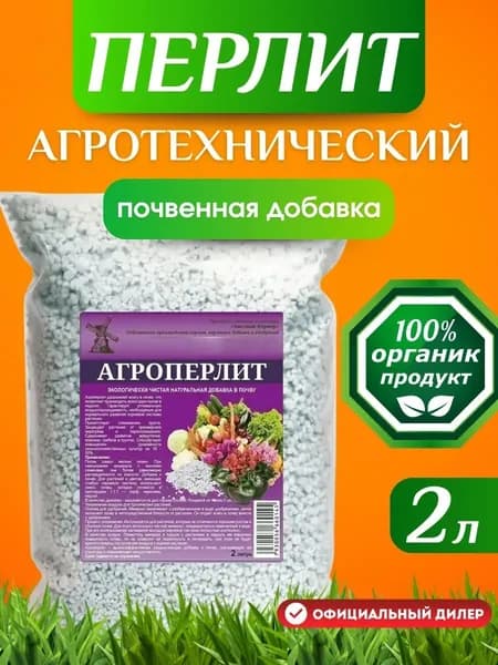 Добавка в почву Агроперлит Знатный фермер 2л. (удобрение)