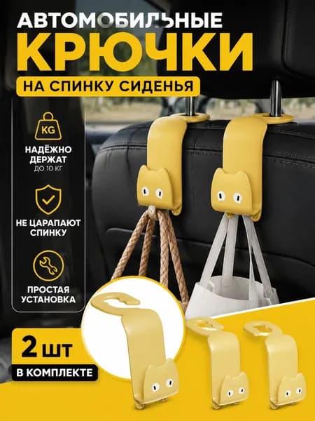 Мультяшный автомобильный крючок на спинку сиденья