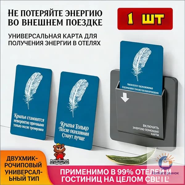 Универсальная карта для включения электричества в отеле ключ к бесперебойному энергоснабжению номеров