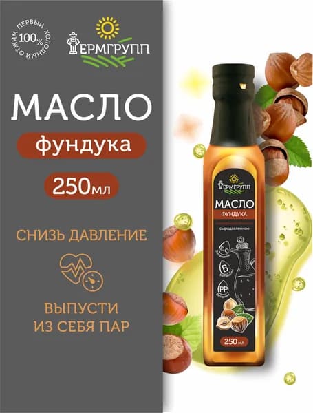 Масло фундучное ФЕРМГРУПП, 250 мл