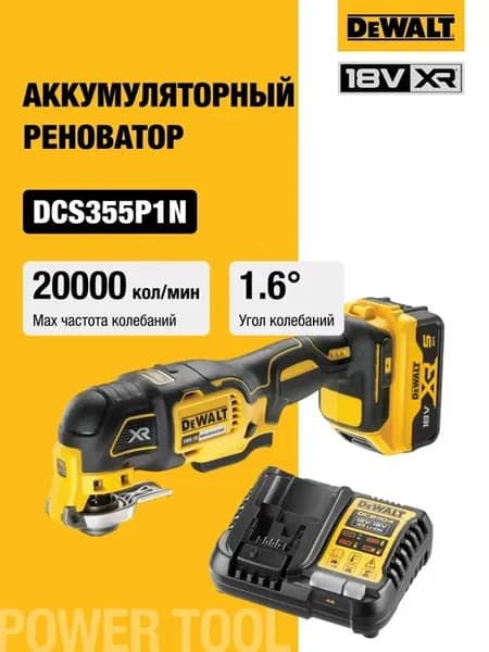 Аккумуляторный реноватор DCS355P1 18 В, 20000 кол мин