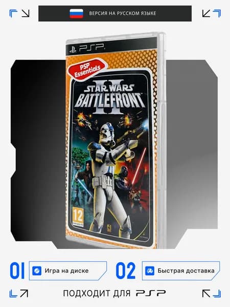 Игра PSP игра Star Wars Battlefront 2 игра на диске (PlayStation Portable (PSP), Русская версия)