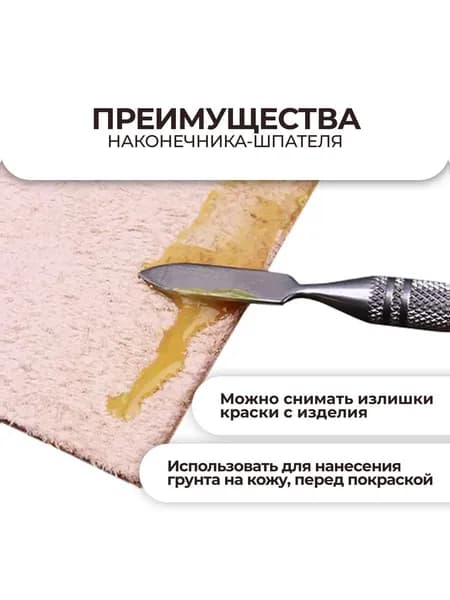 Инструменты для обработки кожи с 10-миллиметровым валиком и лопаткой, используемые для точного нанесения краски на торец кожи, обычно используются в мастерских и хобби