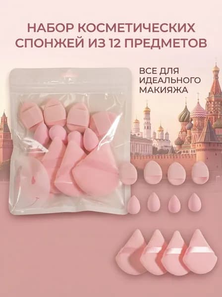 Набор инструментов для макияжа Губка красоты Косметический пуф, 14 Штук