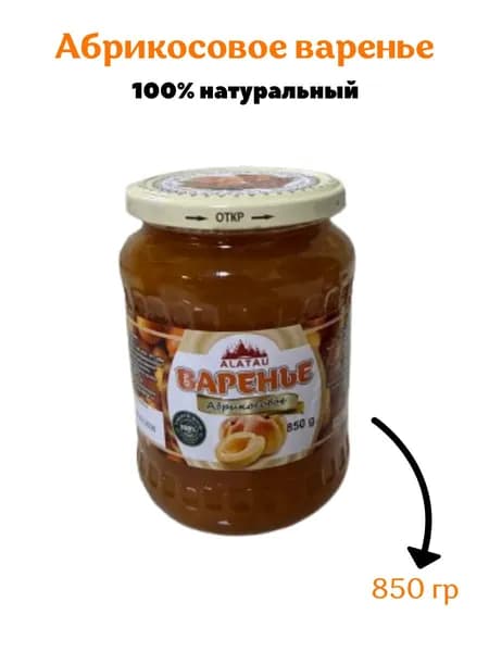Варенье абрикос 850гр