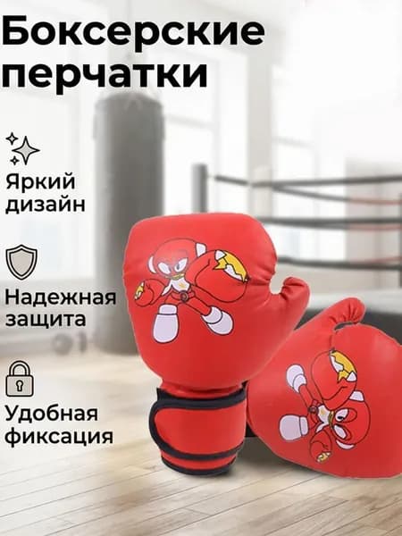 Перчатки боксерские