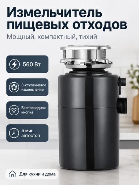 Dawn Bazaar Измельчитель бытовых отходов MQC-01