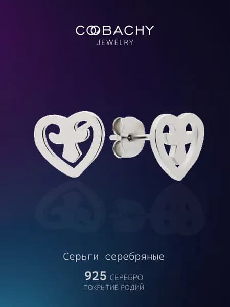 COOBACHY JEWELRY Серьги серебро 925 женские гвоздики, сердечки без камней