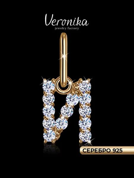 Подвеска серебро 925 пробы позолоченная кулон на шею Буква И с фианитами Veronika jewelry factory
