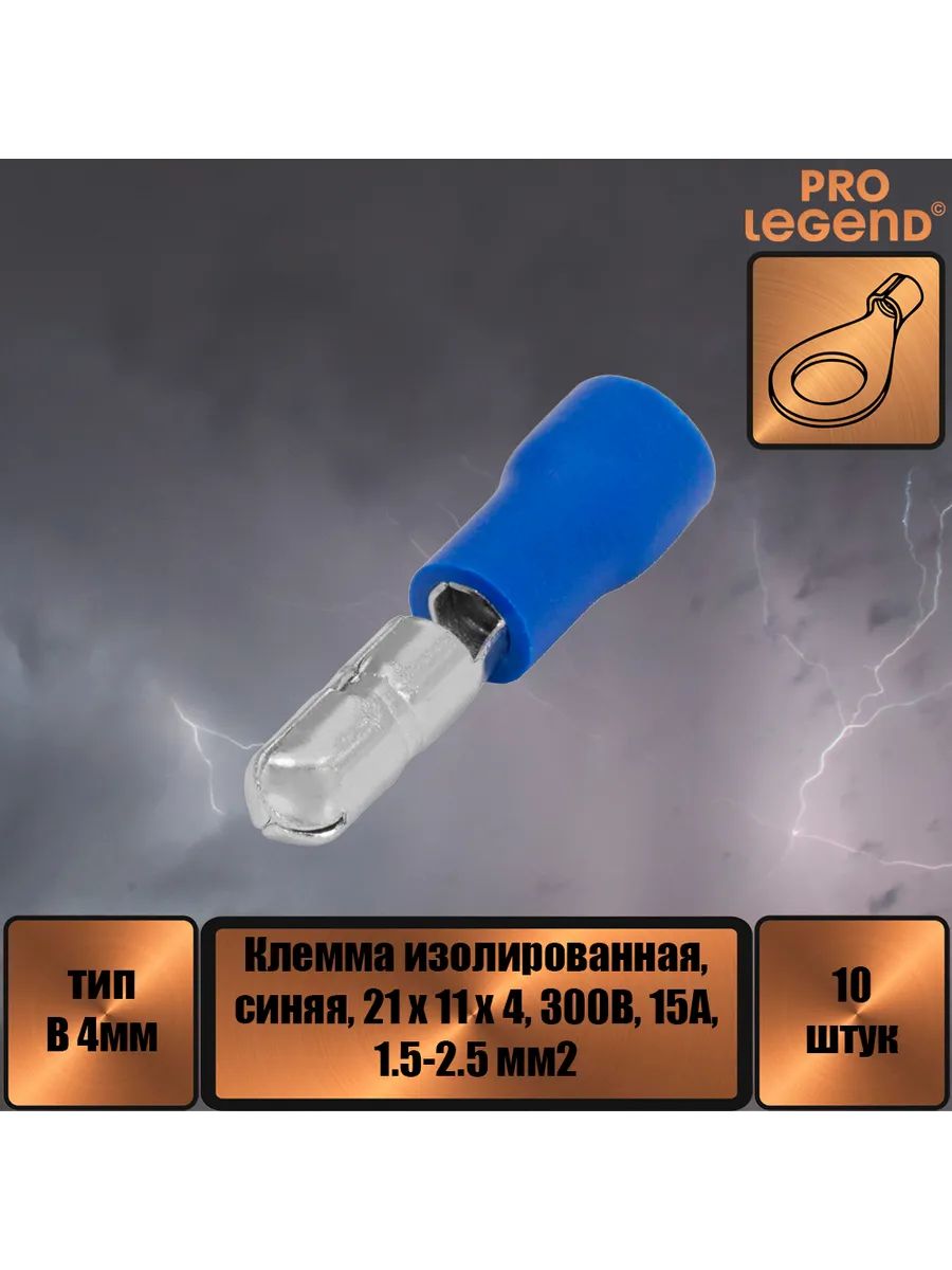 Pro Legend Клемма обжимная для автоакустики