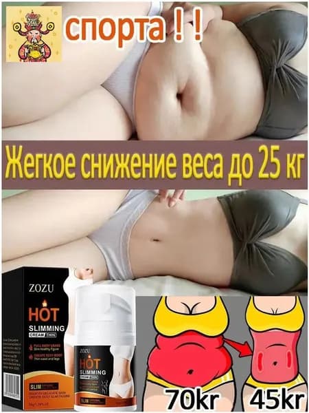 крем жиросжигающий для похудения 50g Быстрое похудение без обратного эффекта