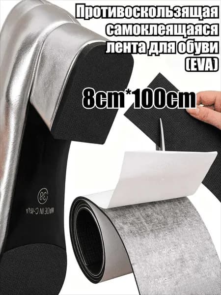 Наклейки противоскользящие на подошву 1 шт