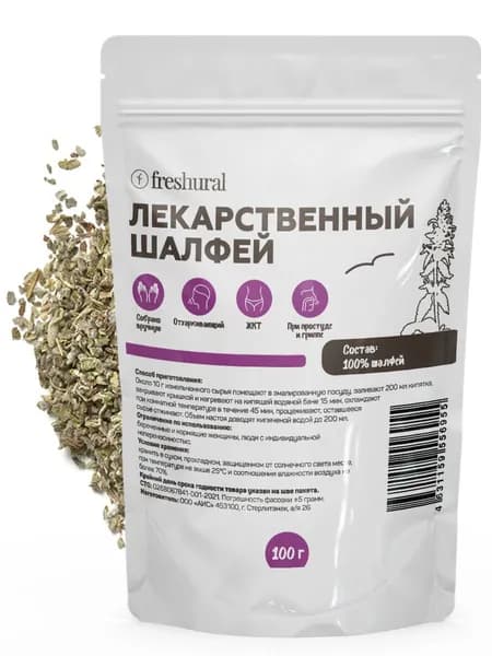 Шалфей сушеный лекарственный, травяной чай при простуде, ангине и гастрите 100 гр