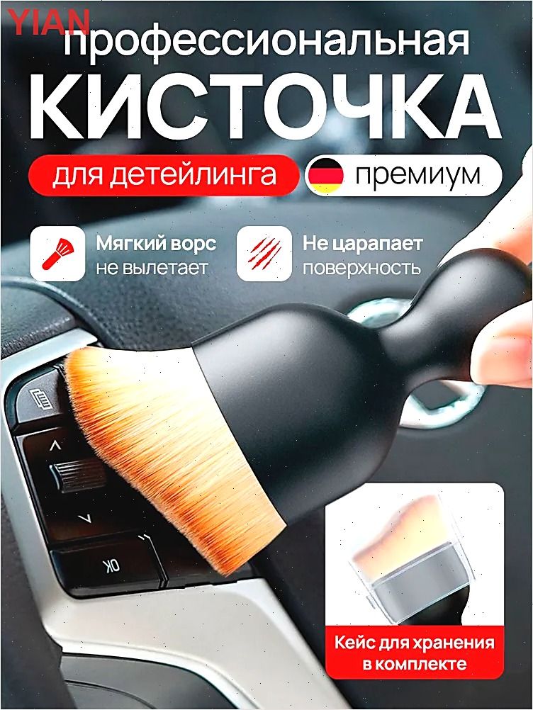 Кисть для детейлинга, 1 шт.