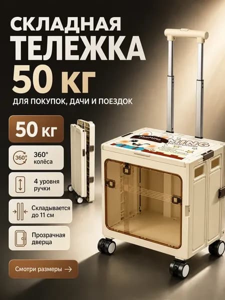 Складная тележка для продуктов большая на колесах
