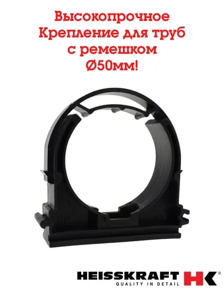 Крепление для труб с ремешком 50 мм универсальное Heisskraft, с защитой от ультрафиолета (UV) BlackPipe ( 2 шт.)