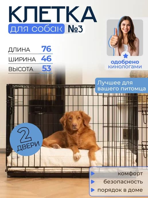 Большая клетка для собак в квартиру