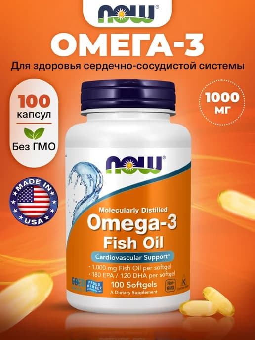 Омега 3 для сердца, мозга и суставов