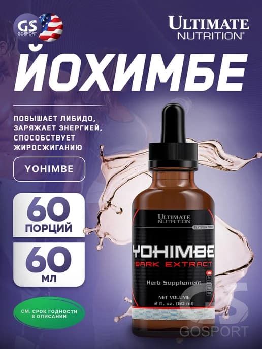 Тестобустеры Yohimbe Bark Liquid Extract 60 мл
