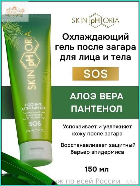 Средство после загара